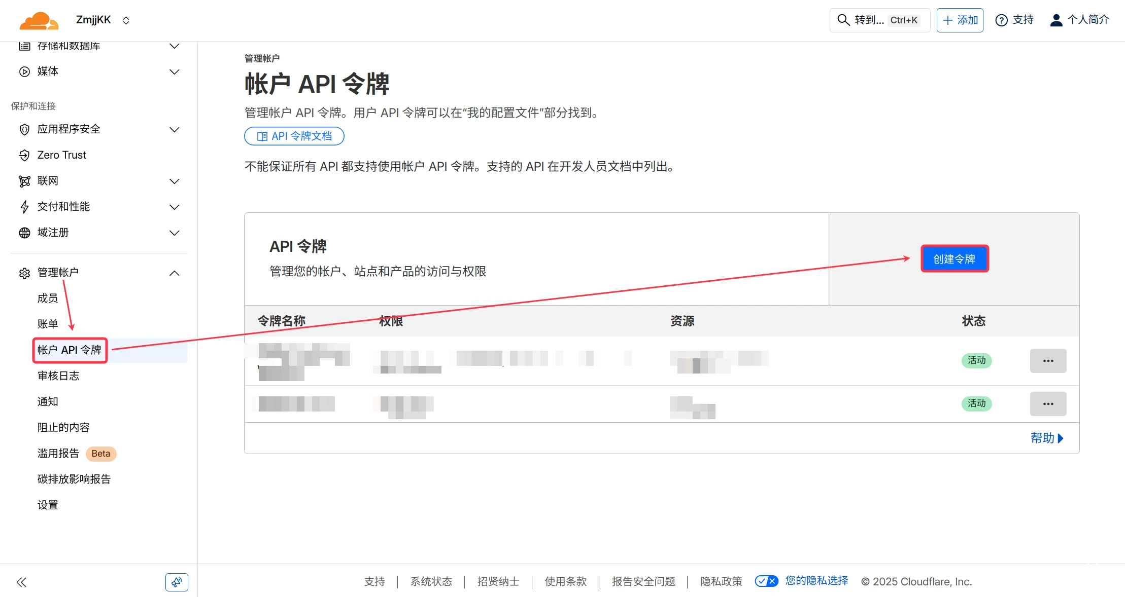 获取 Cloudflare API